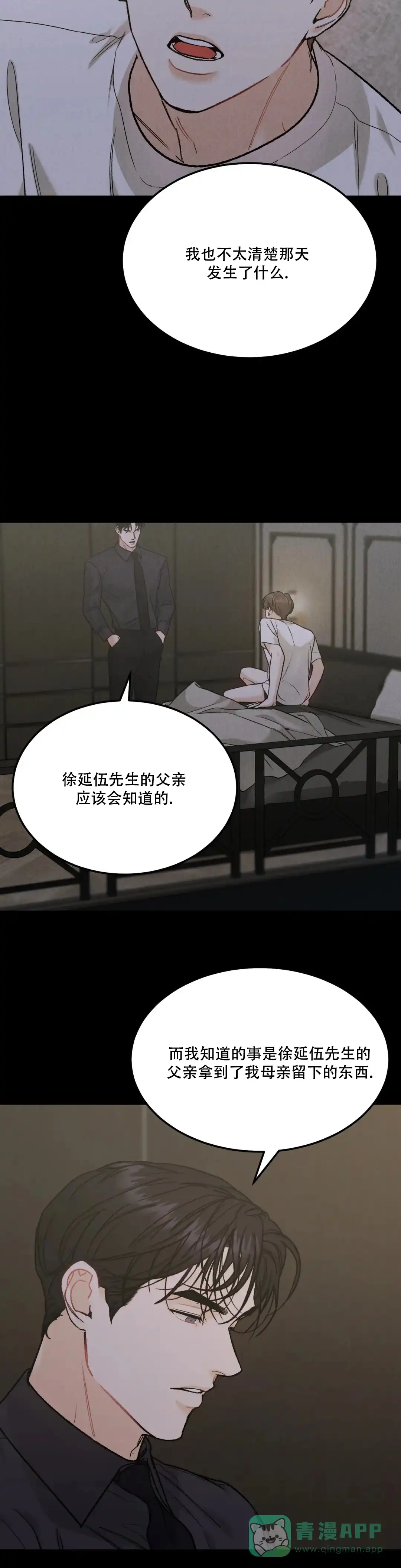 《限量发行》第74话 第16页