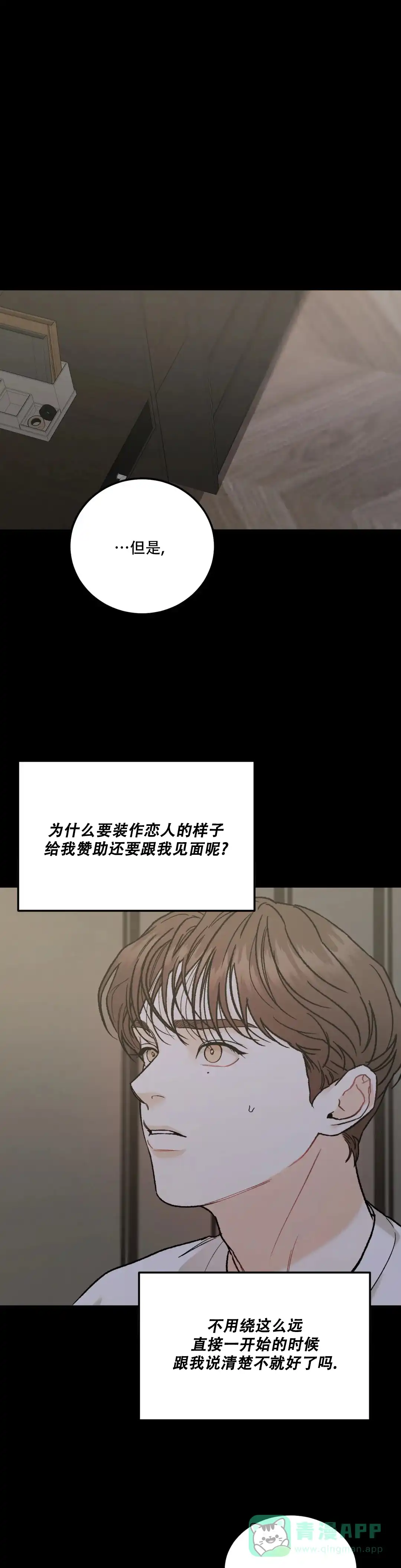 《限量发行》第75话 第1页