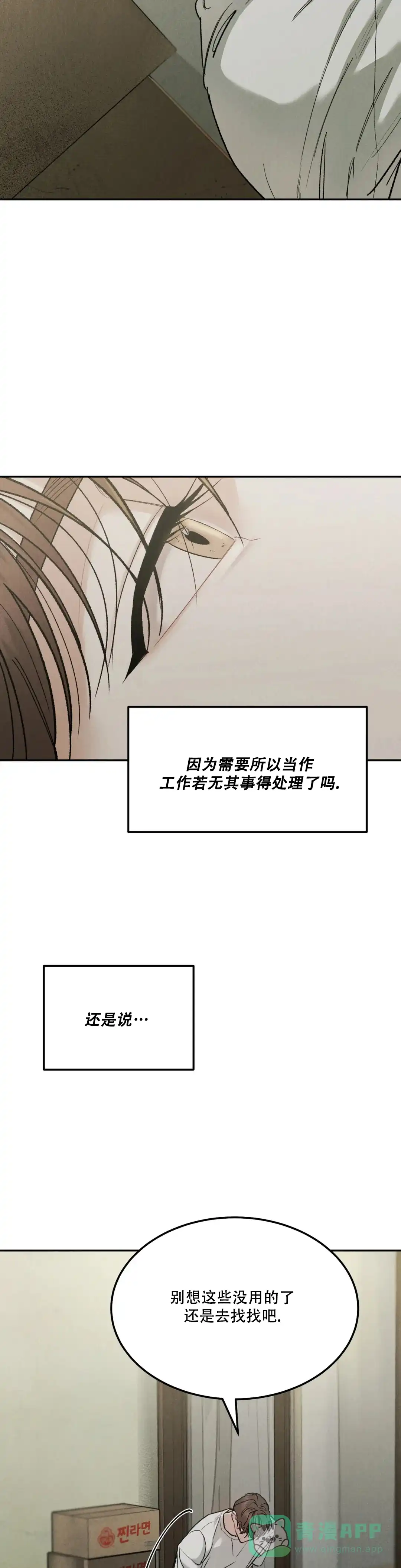 《限量发行》第75话 第6页
