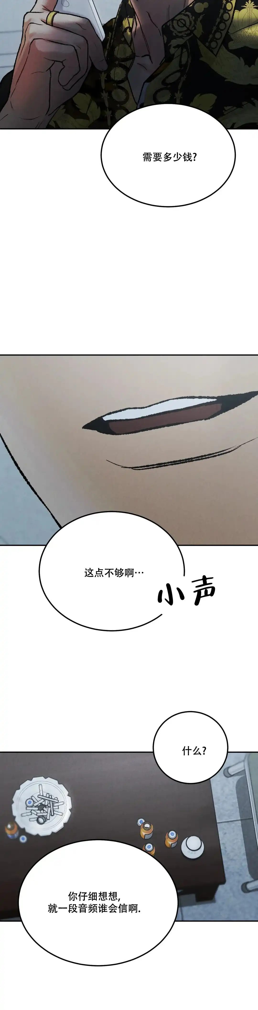 《限量发行》第75话 第12页