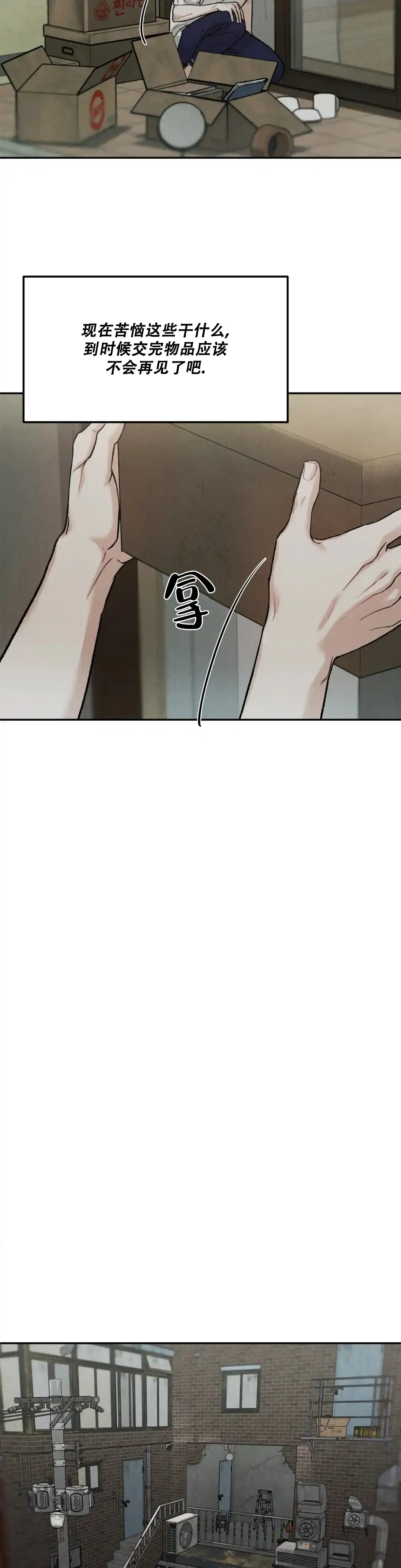 《限量发行》第75话 第7页
