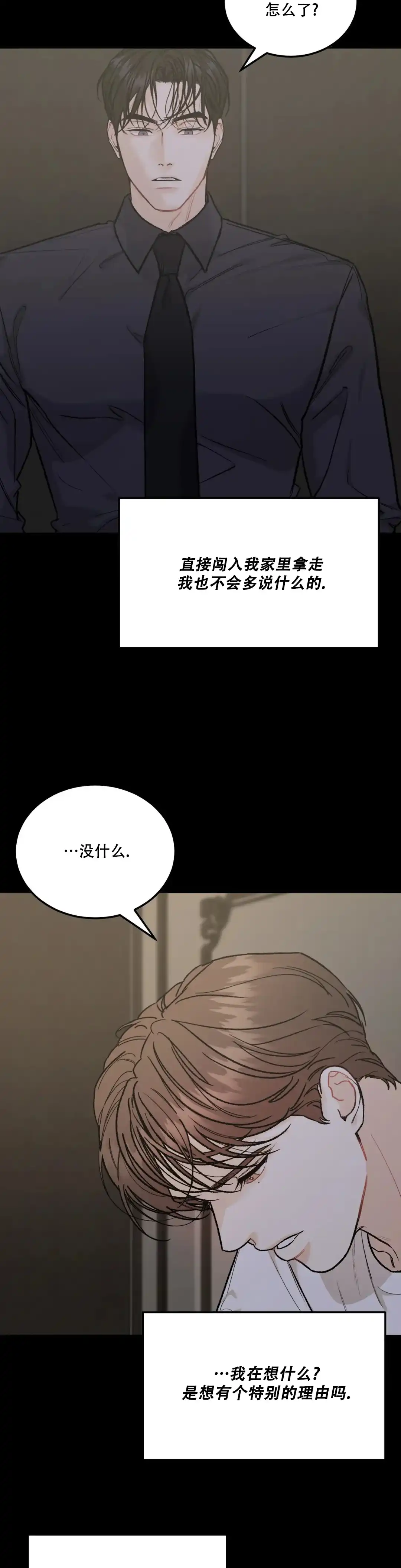《限量发行》第75话 第2页