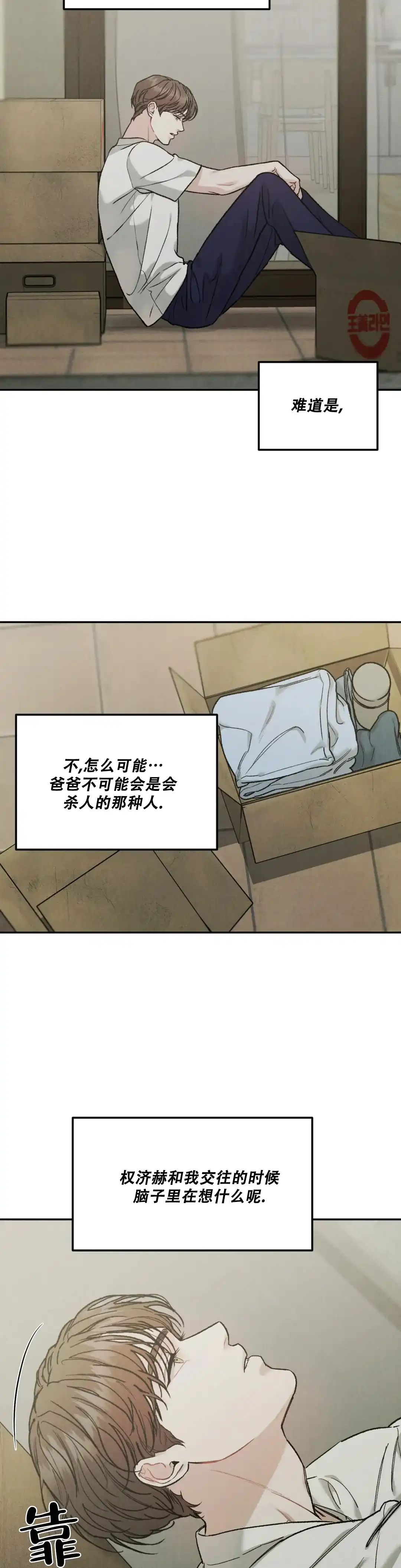 《限量发行》第75话 第5页