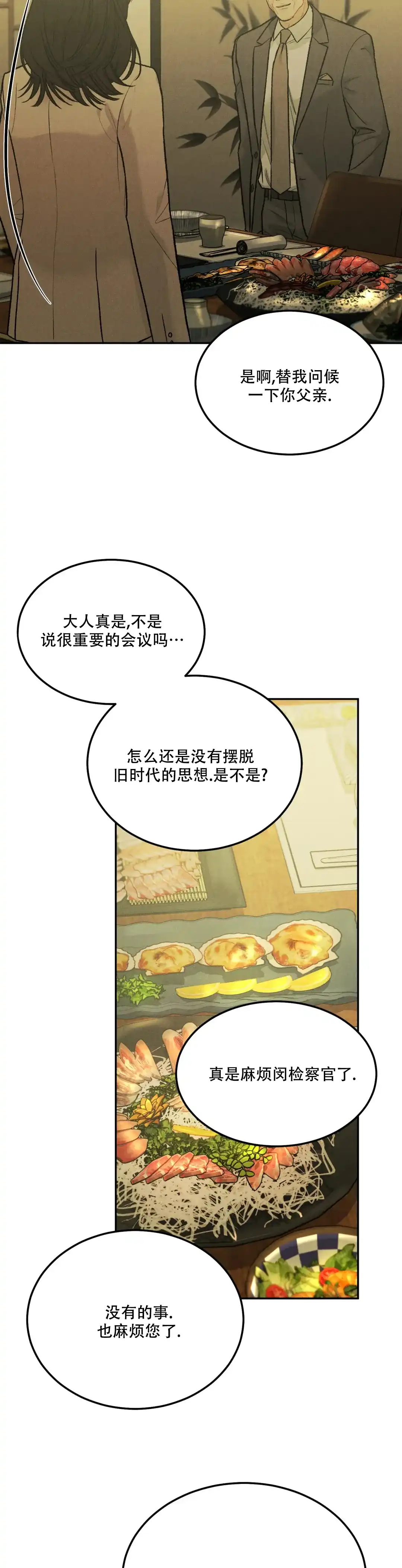 《限量发行》第76话 第5页