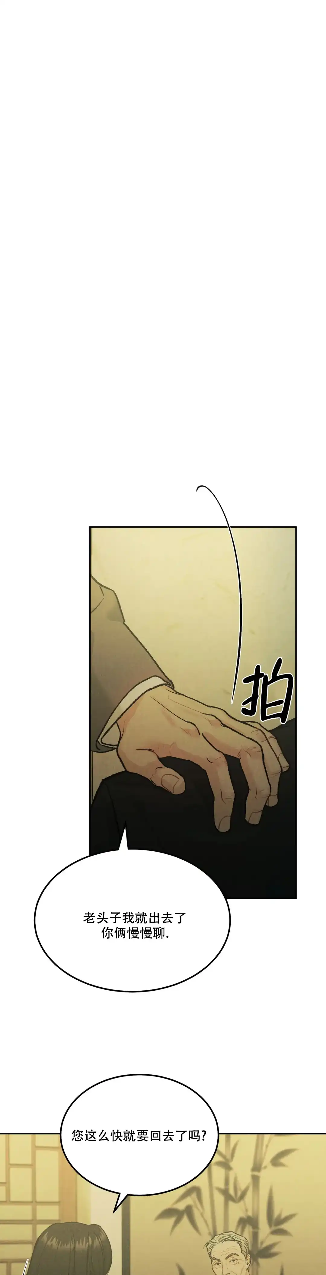 《限量发行》第76话 第4页