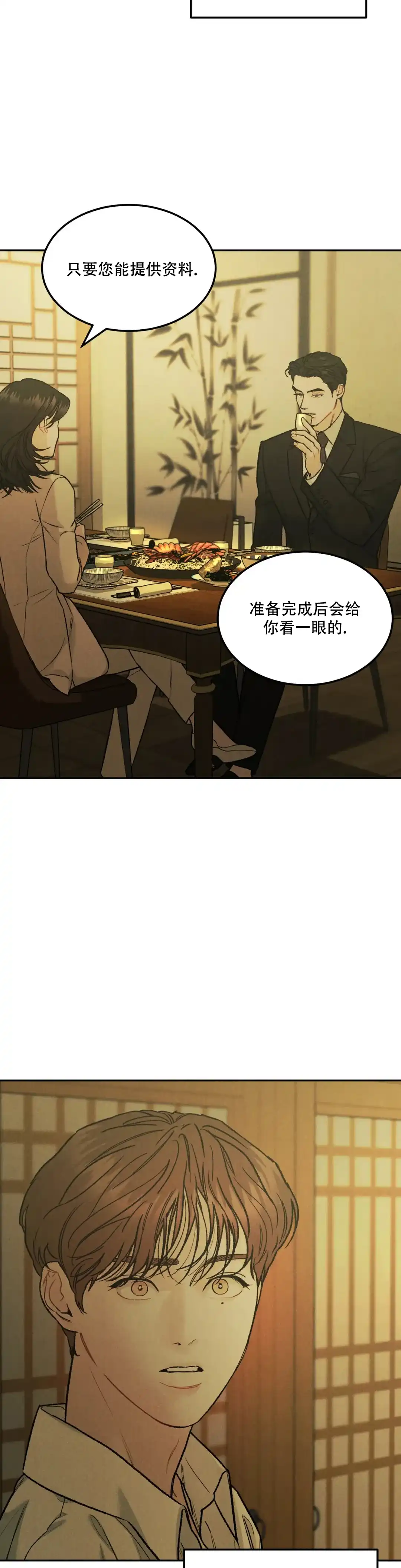《限量发行》第76话 第12页
