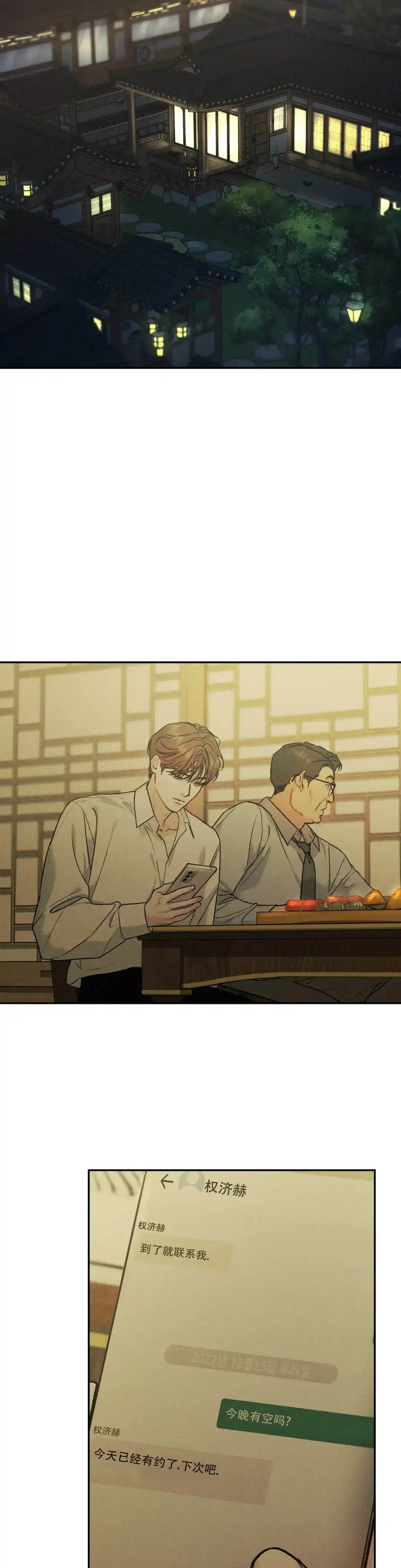 《限量发行》第76话 第2页