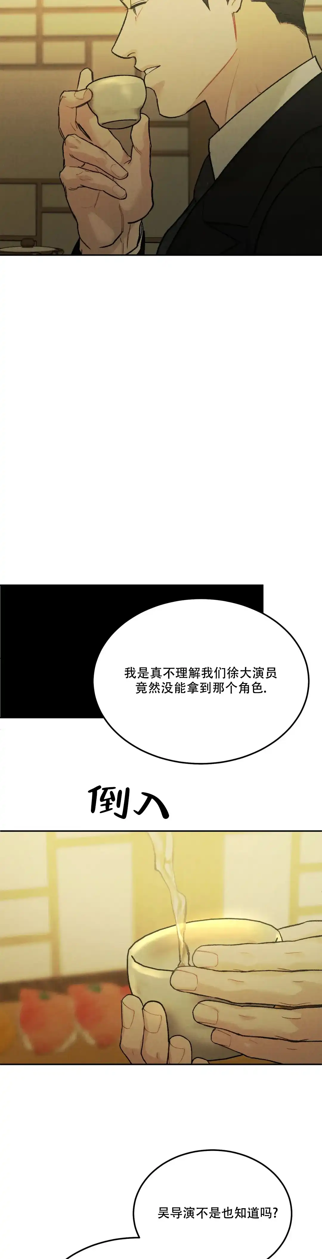 《限量发行》第76话 第8页
