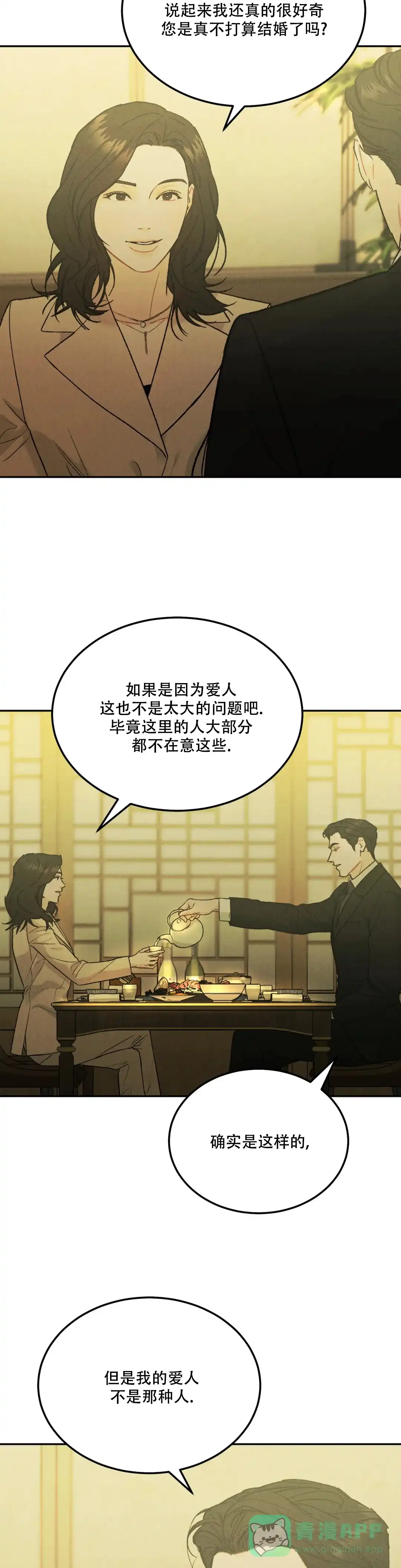 《限量发行》第76话 第6页