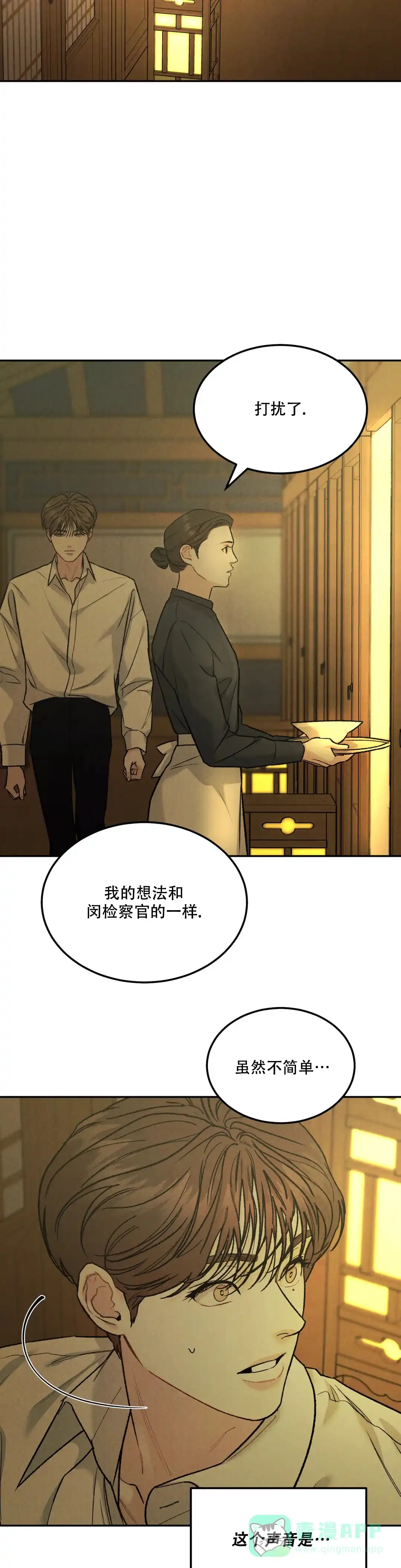 《限量发行》第76话 第11页