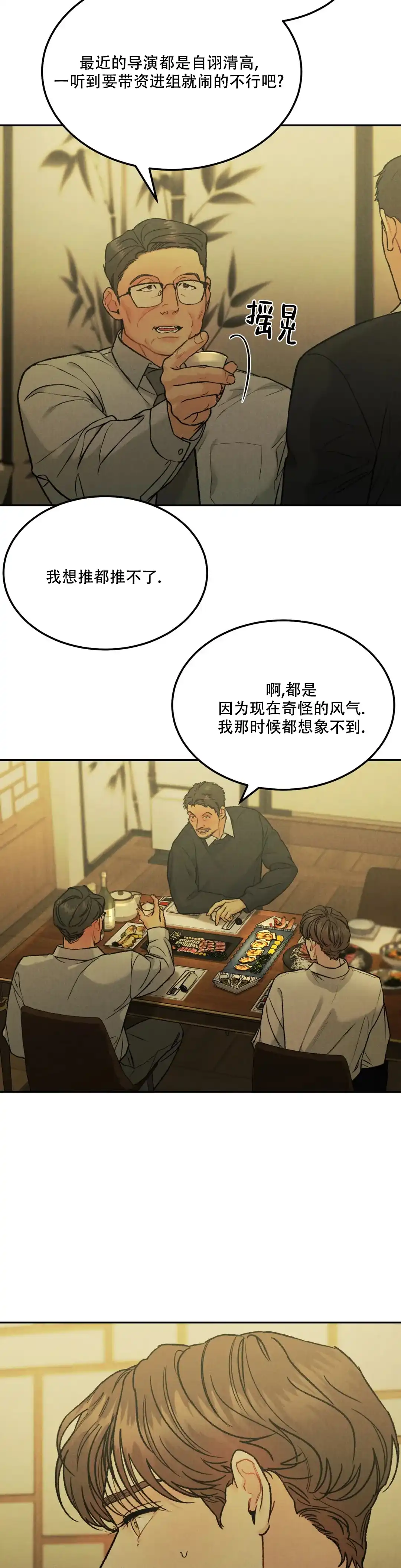 《限量发行》第76话 第9页