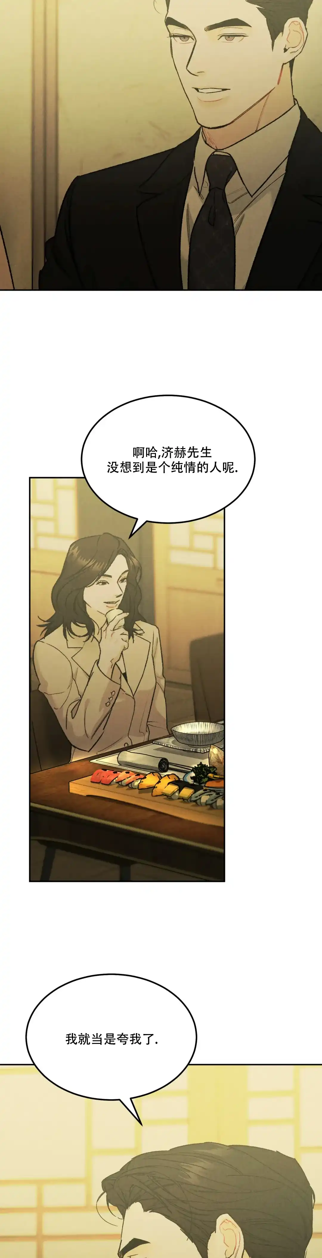 《限量发行》第76话 第7页