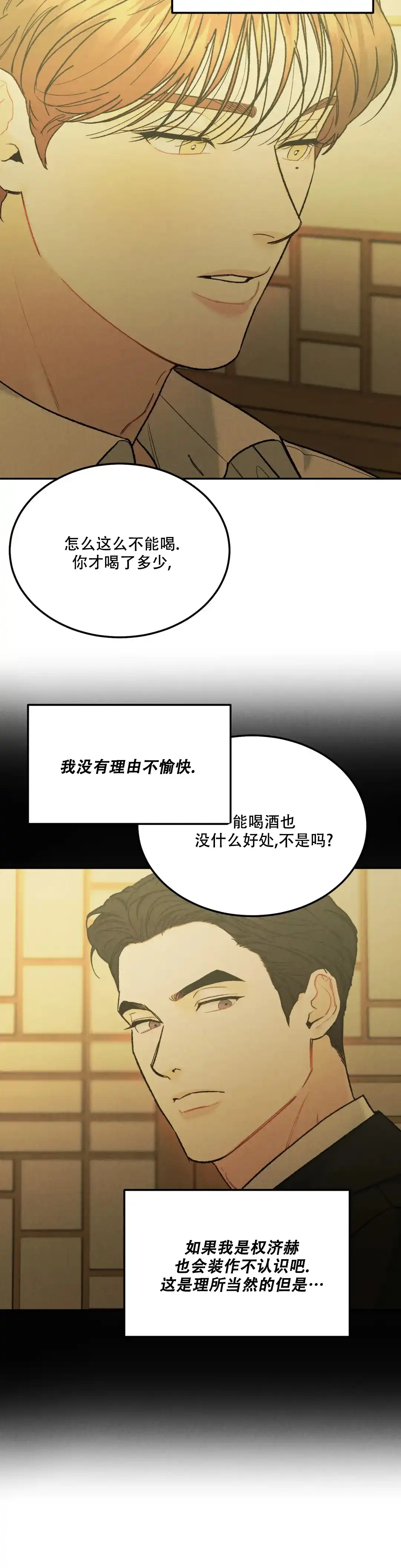 《限量发行》第77话 第5页