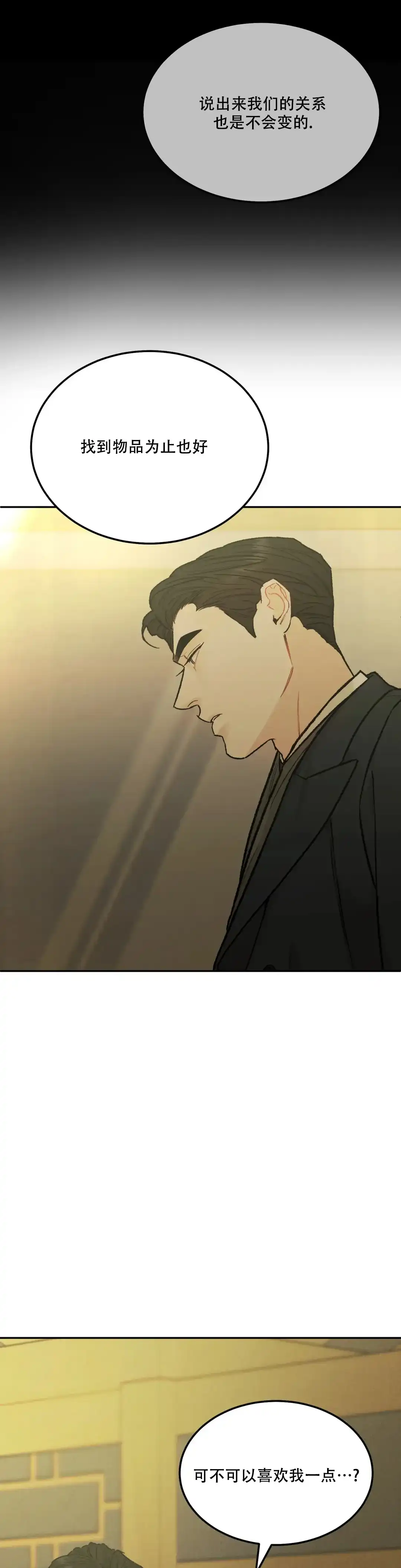 《限量发行》第77话 第12页