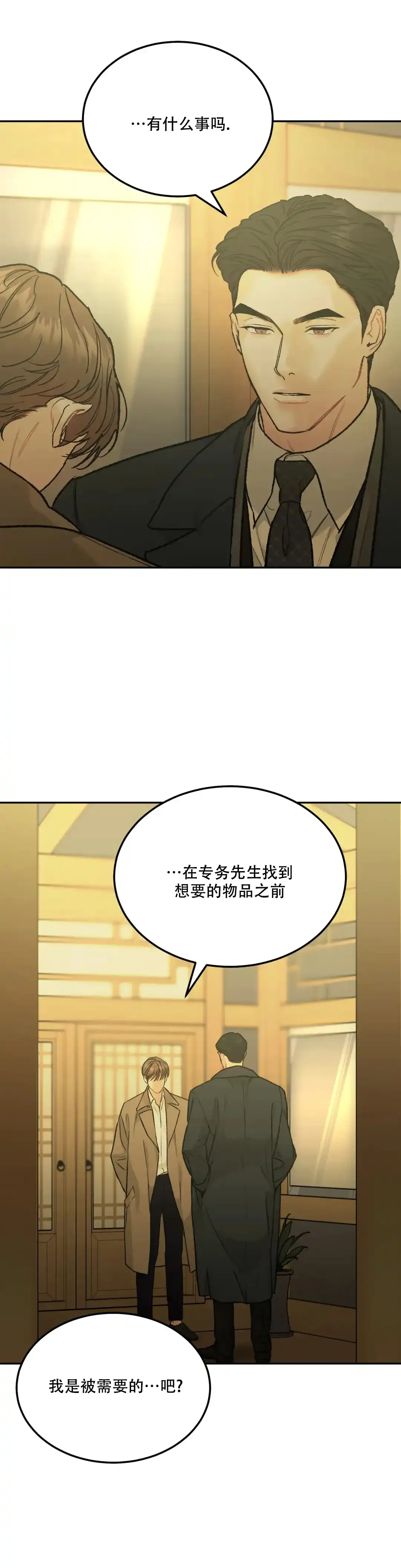 《限量发行》第77话 第10页