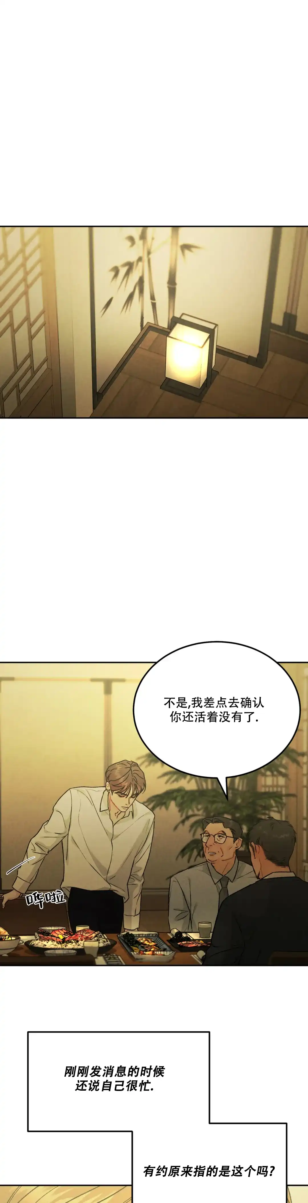 《限量发行》第77话 第4页