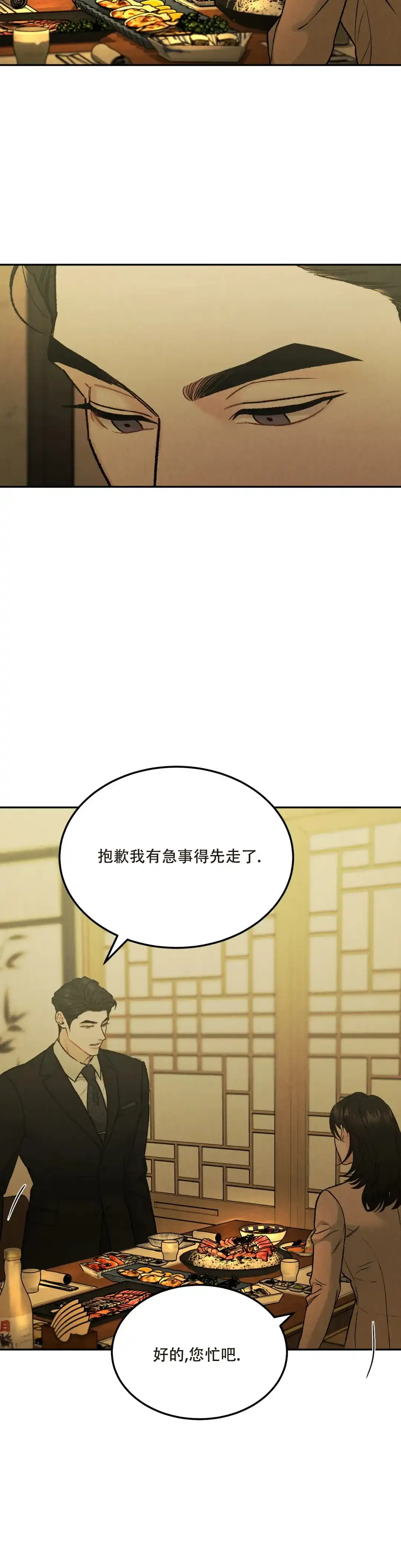 《限量发行》第77话 第8页