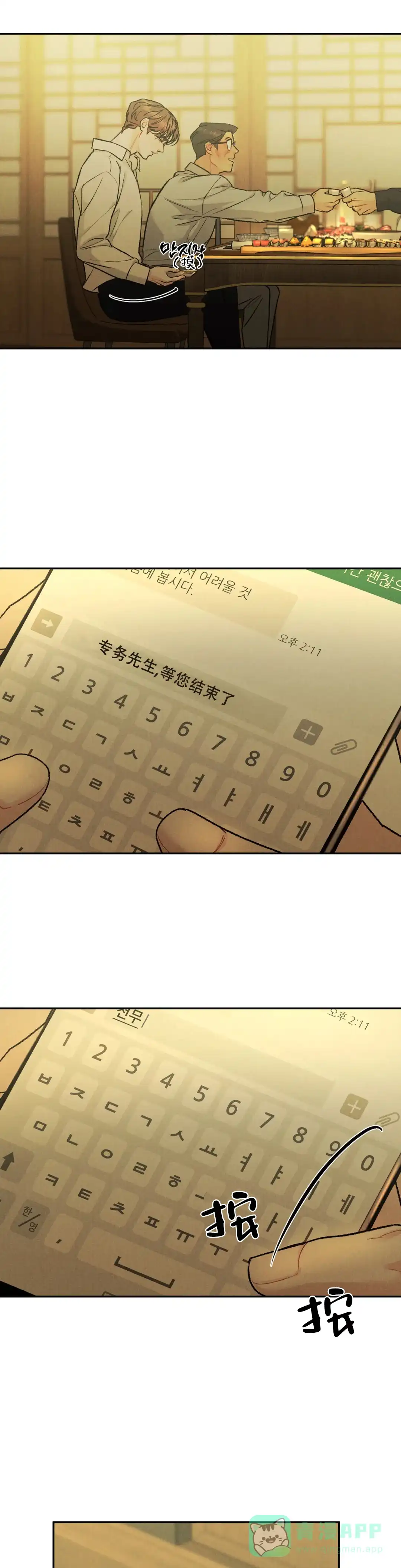 《限量发行》第77话 第6页