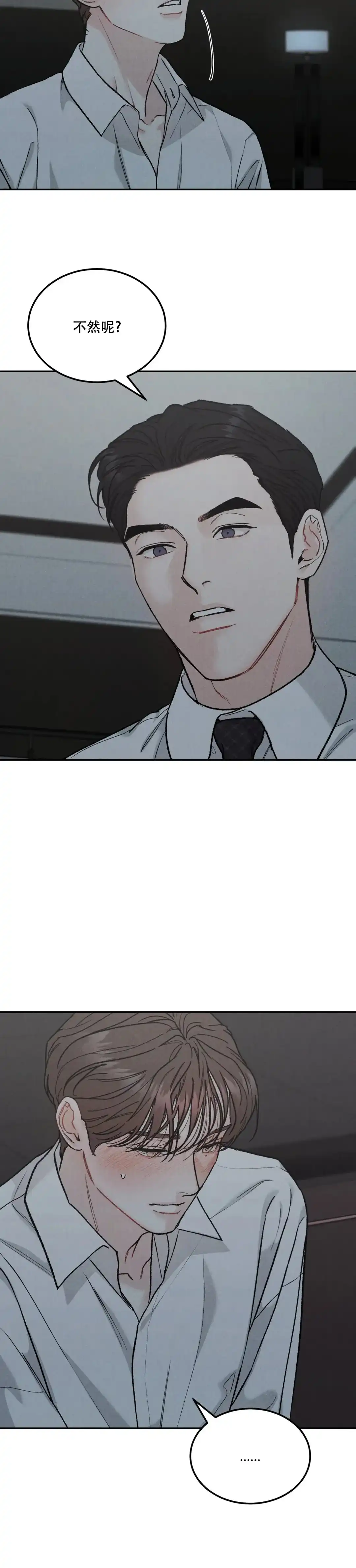 《限量发行》第78话 第15页