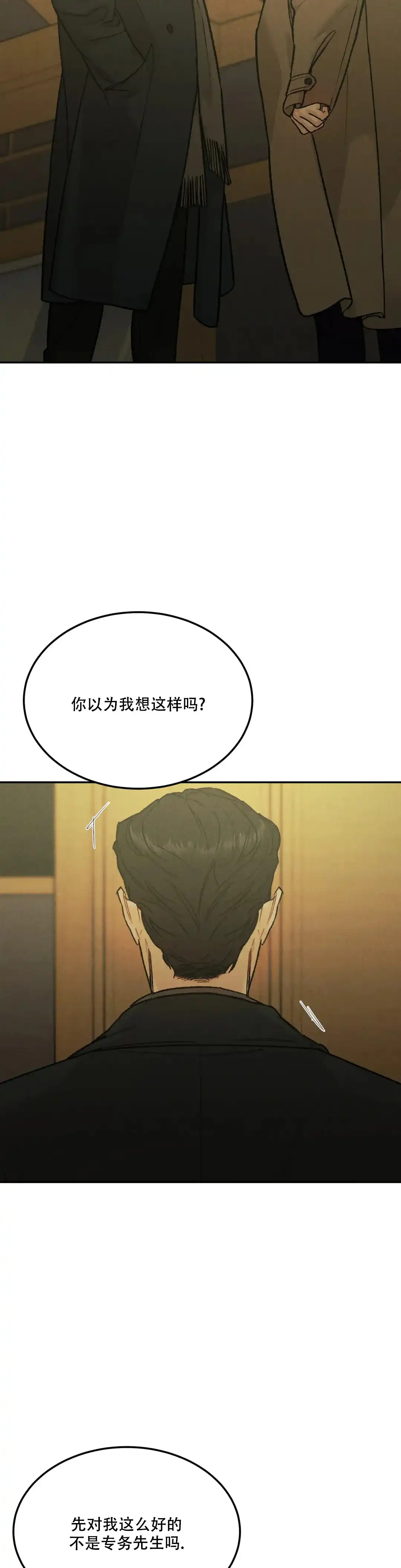 《限量发行》第78话 第5页