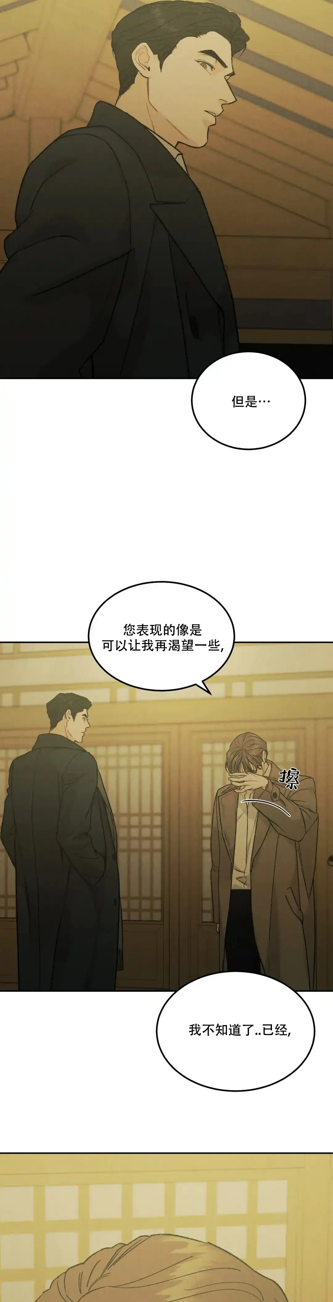 《限量发行》第78话 第7页