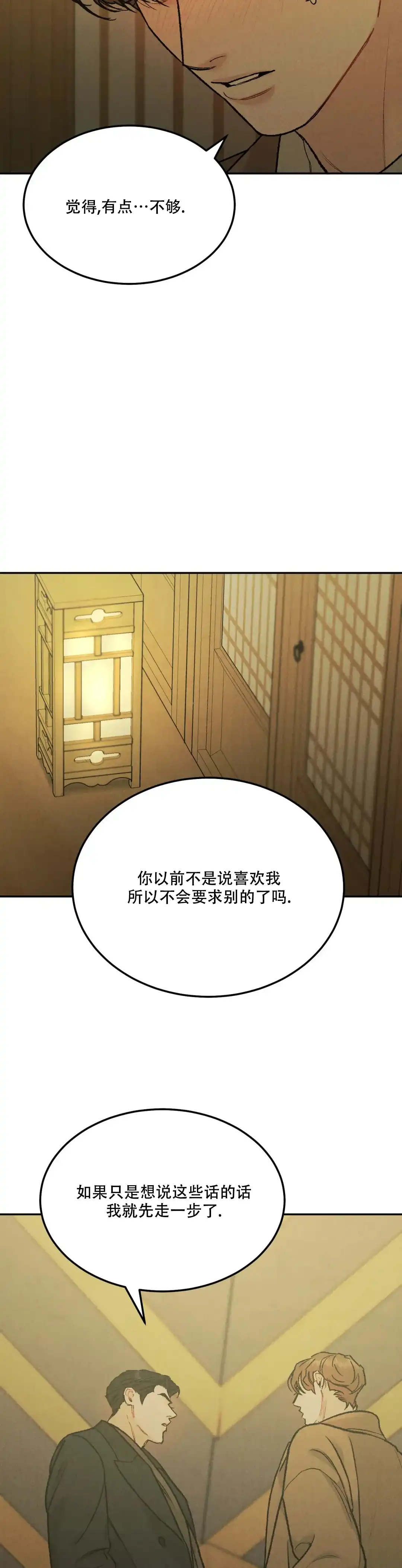 《限量发行》第78话 第4页