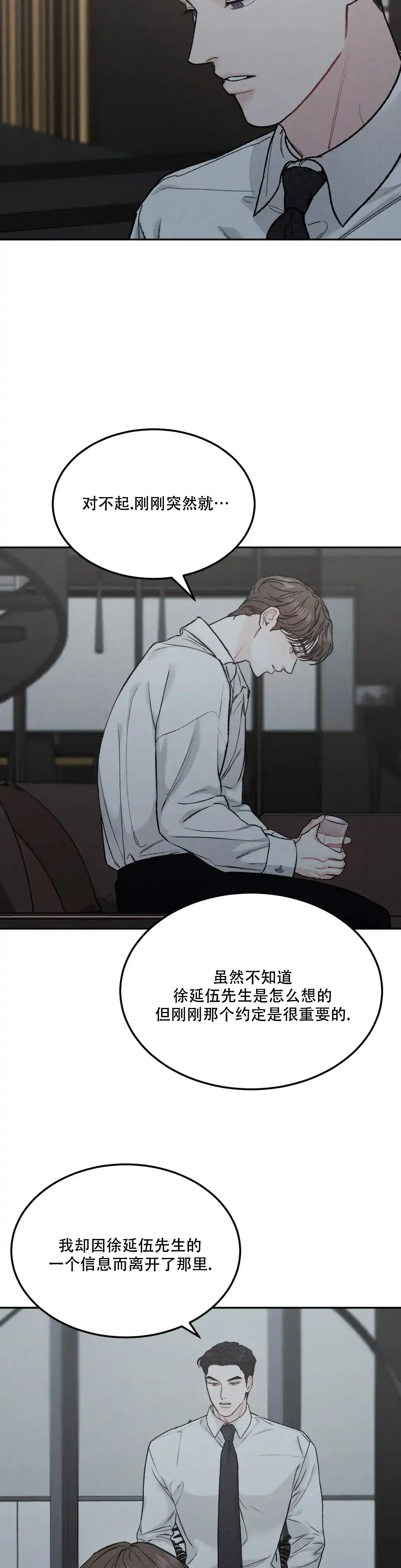 《限量发行》第78话 第12页