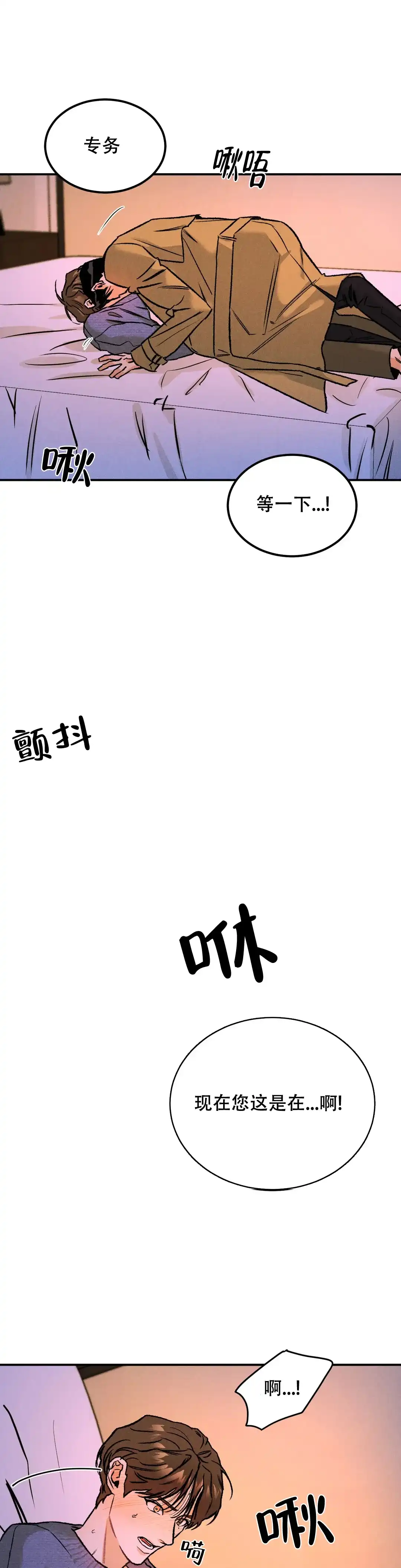 《限量发行》第8话 第12页