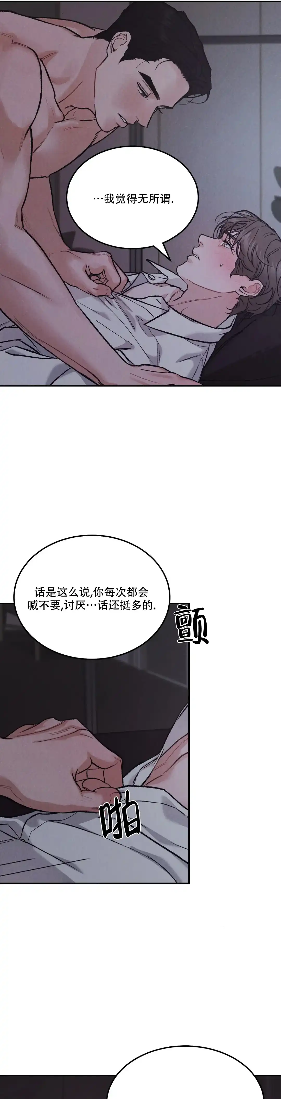 《限量发行》第80话 第2页