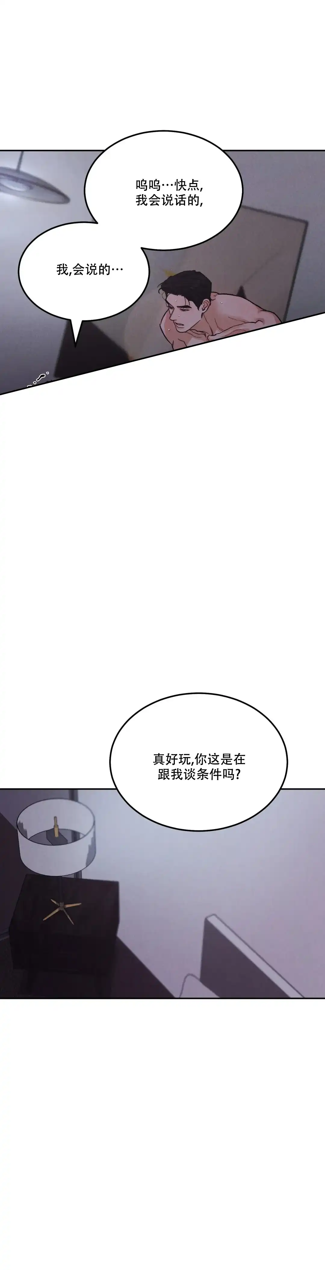 《限量发行》第82话 第9页