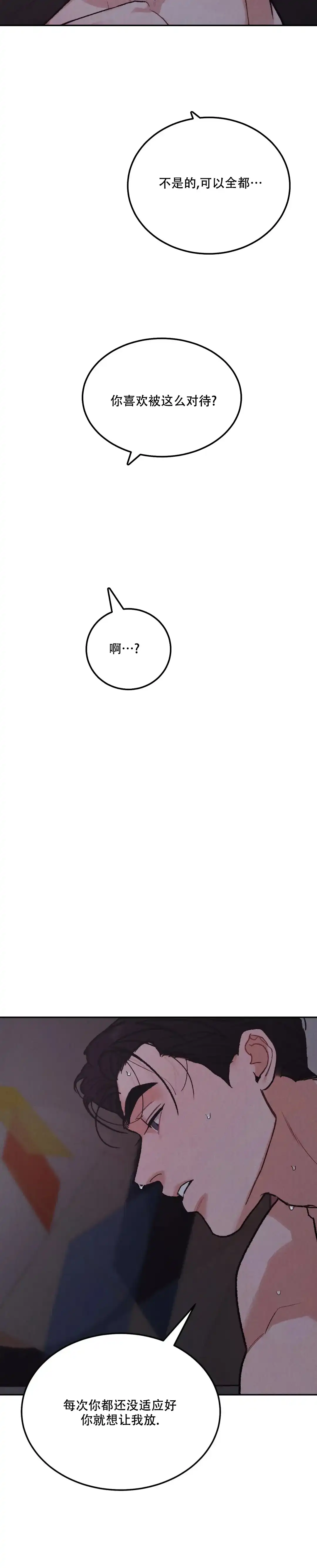 《限量发行》第82话 第13页