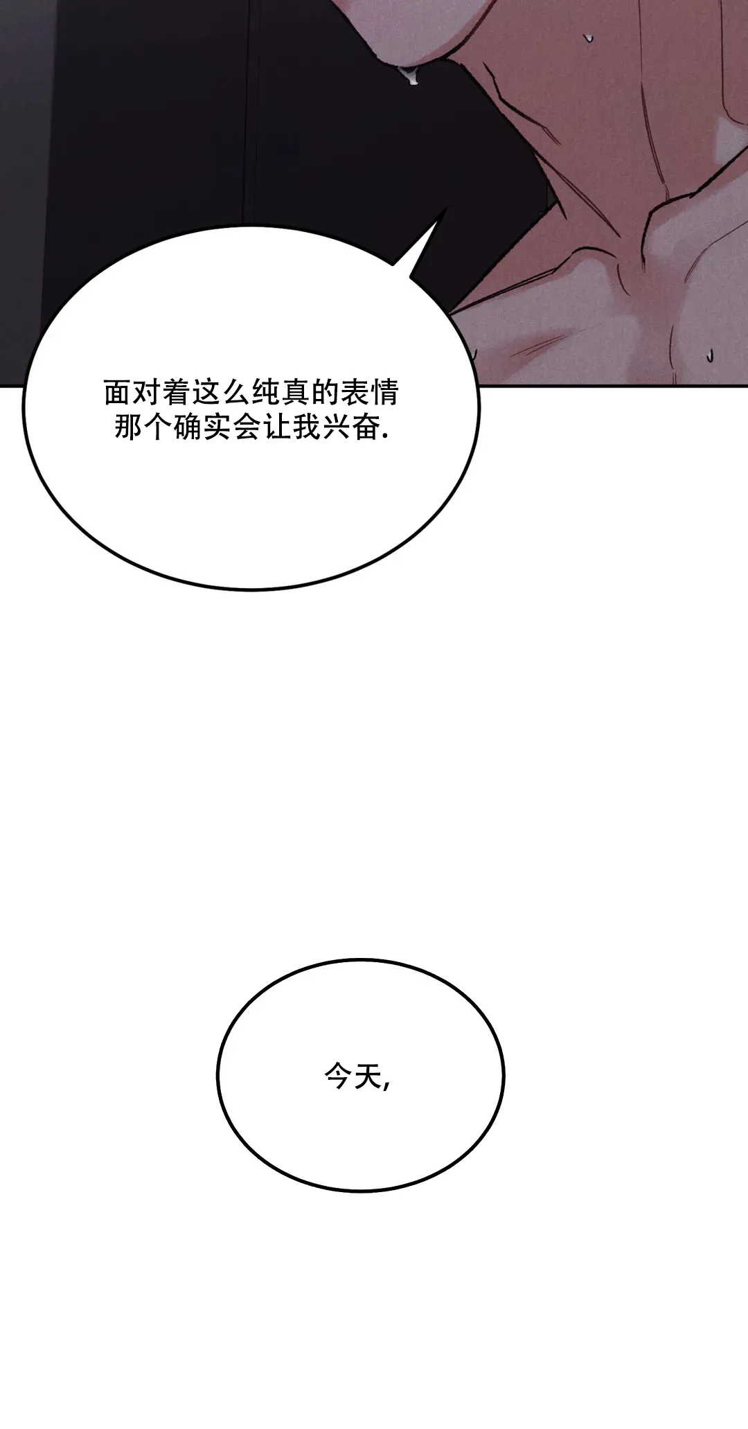《限量发行》第82话 第3页