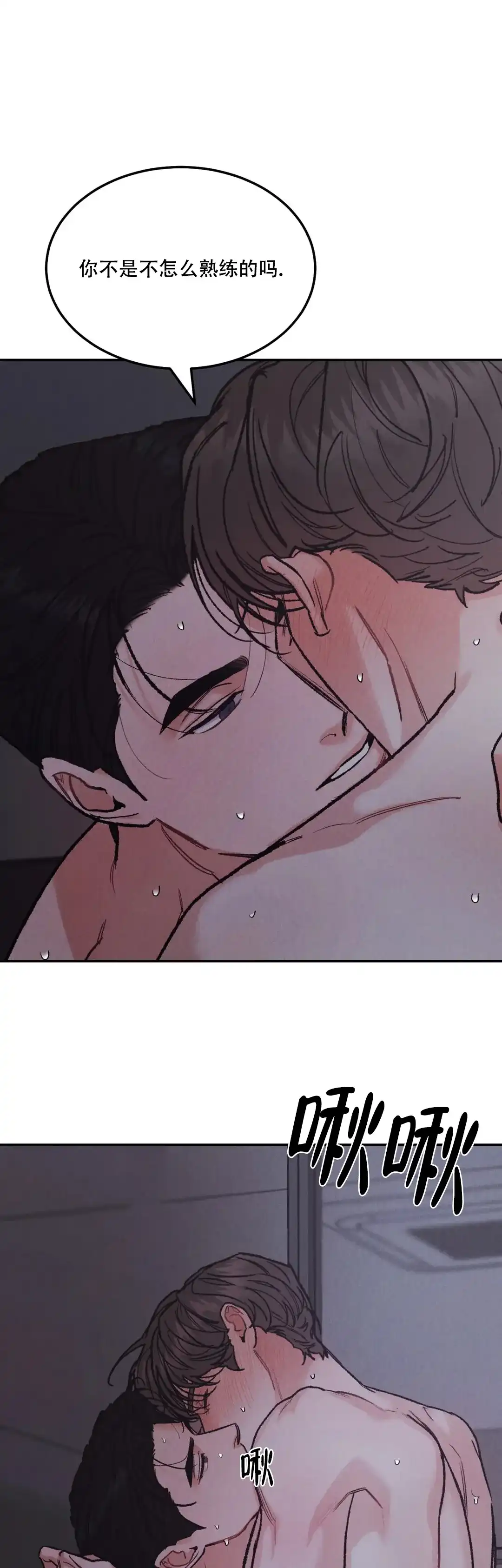 《限量发行》第83话 第8页