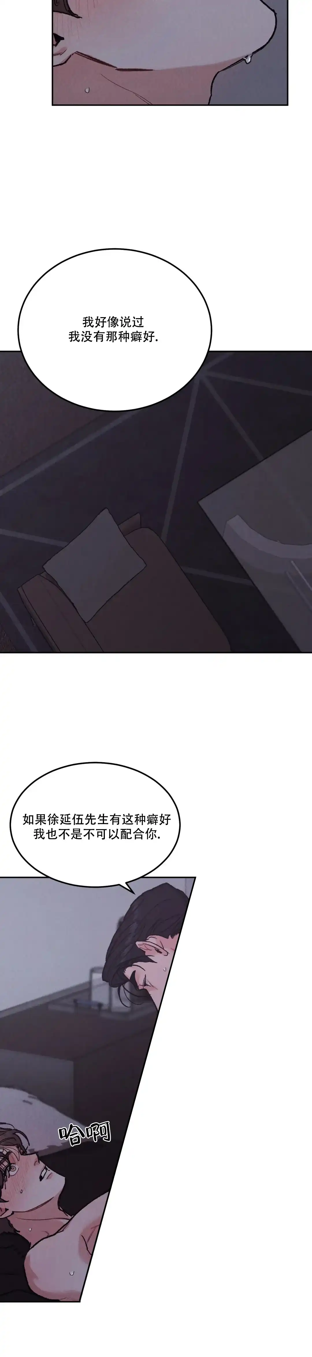 《限量发行》第83话 第2页