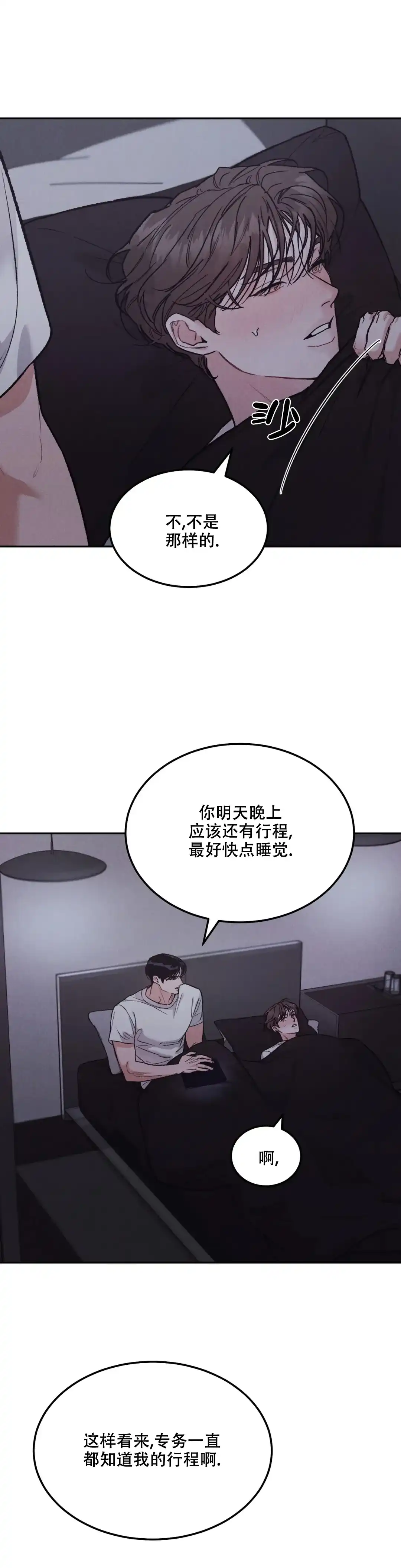 《限量发行》第85话 第3页