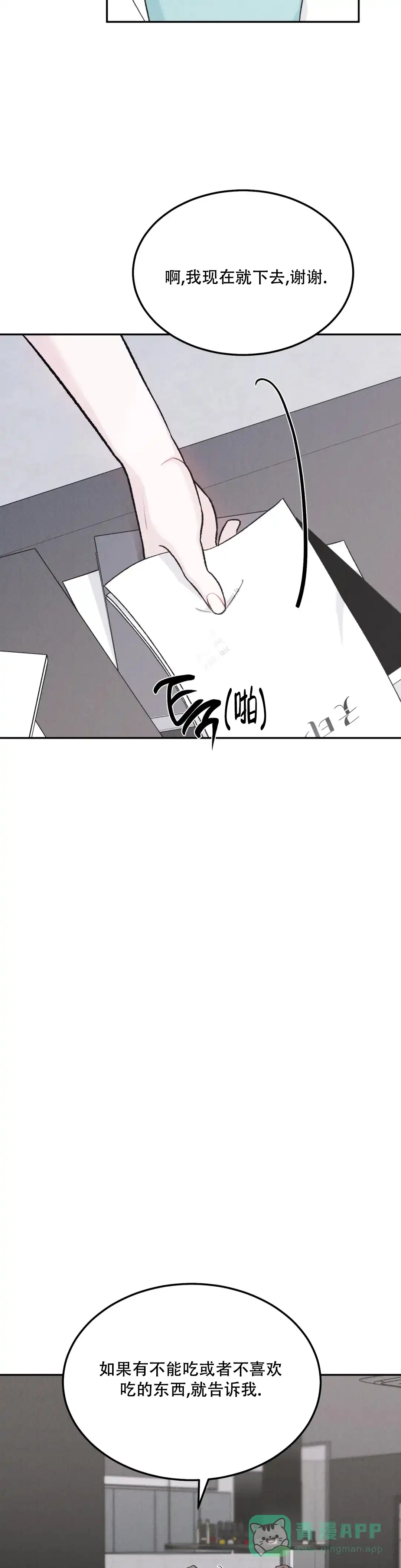 《限量发行》第86话 第6页