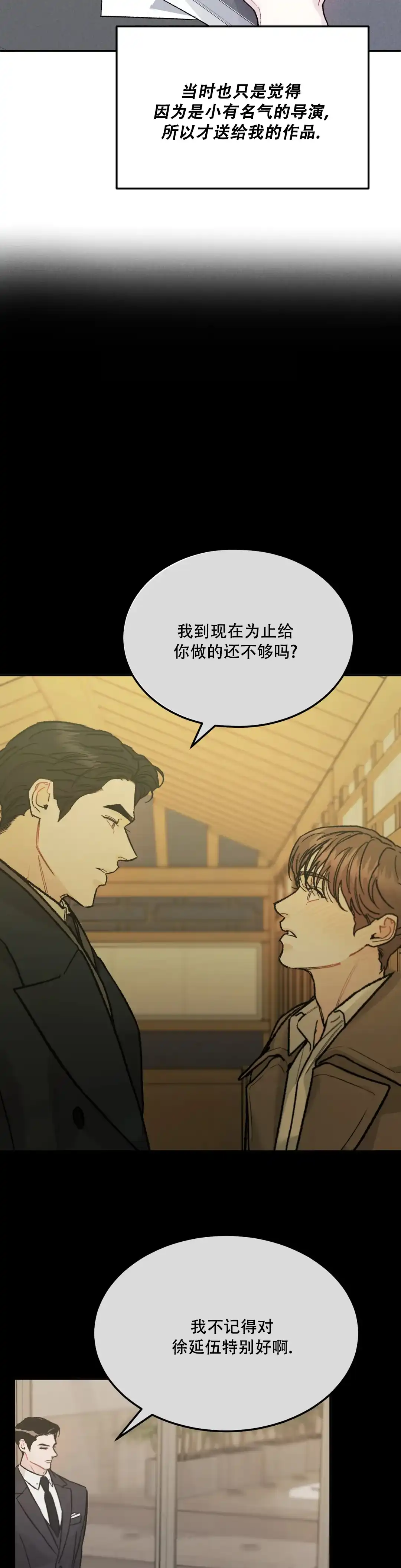 《限量发行》第86话 第2页