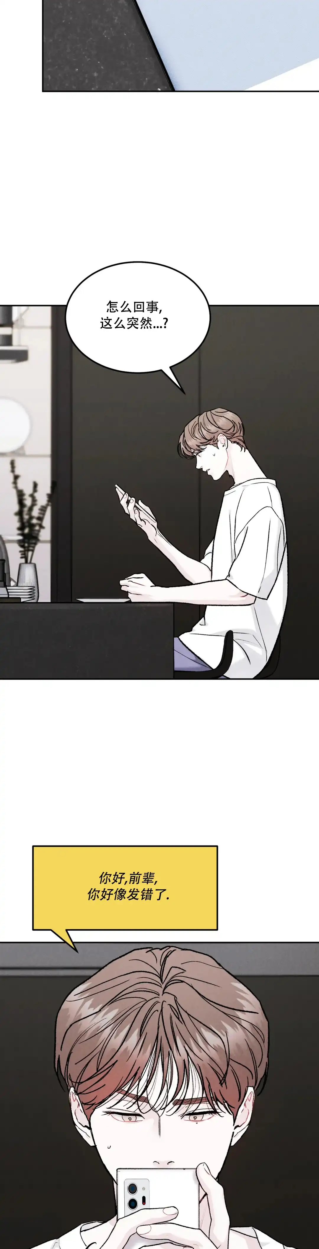 《限量发行》第86话 第10页