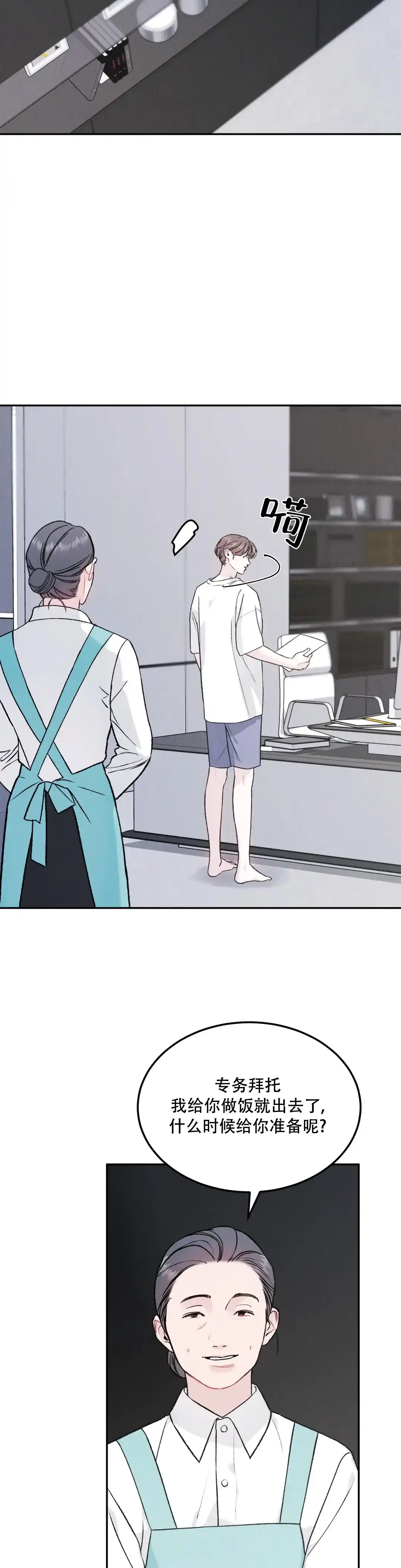 《限量发行》第86话 第5页