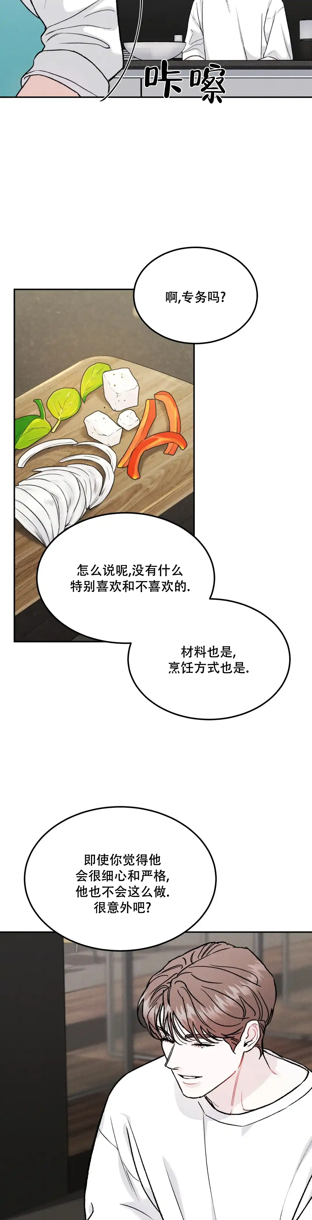 《限量发行》第86话 第8页