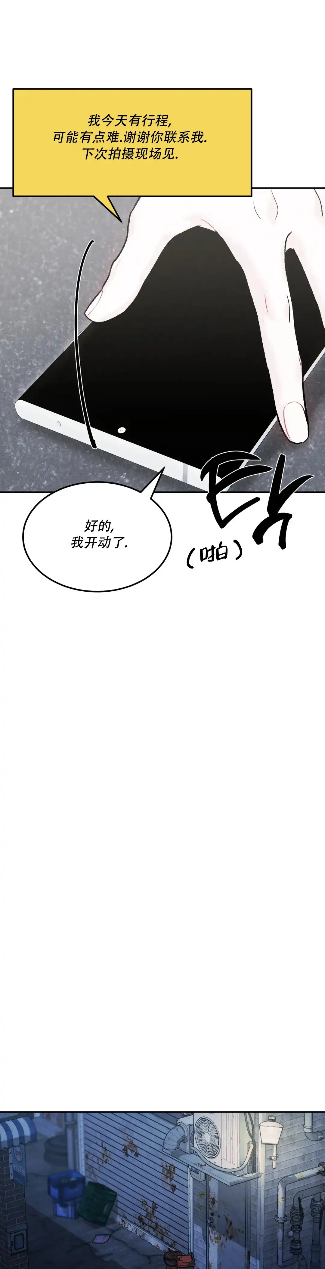 《限量发行》第86话 第12页