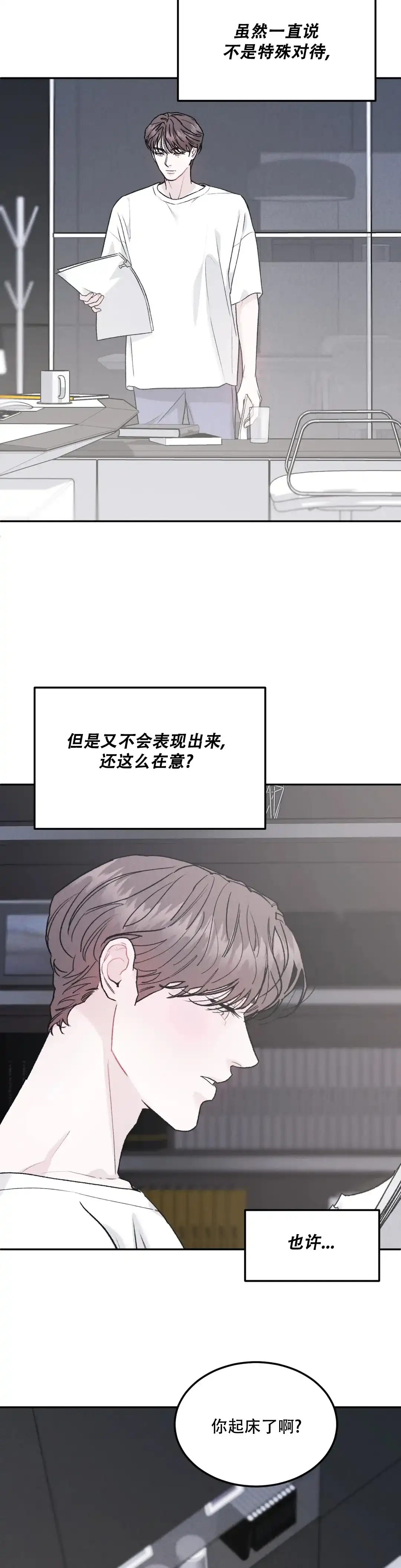 《限量发行》第86话 第4页