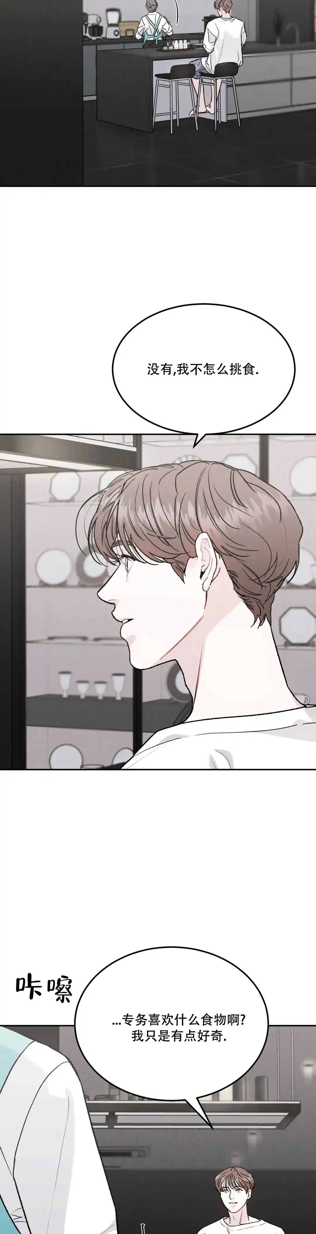 《限量发行》第86话 第7页