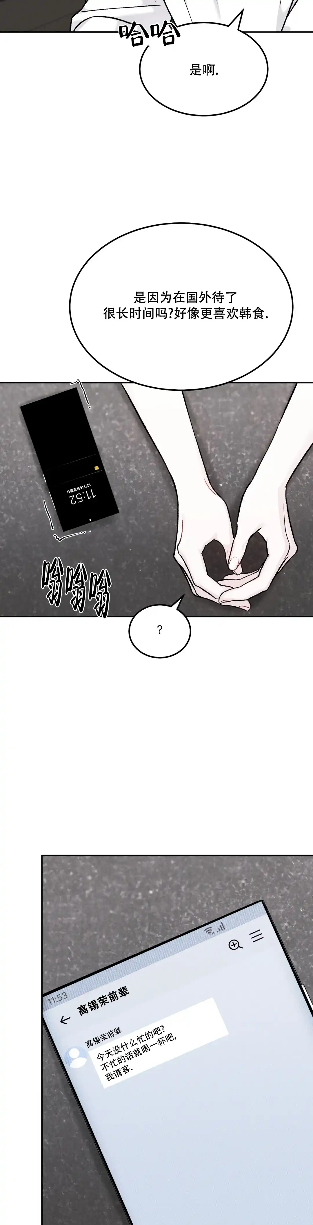 《限量发行》第86话 第9页