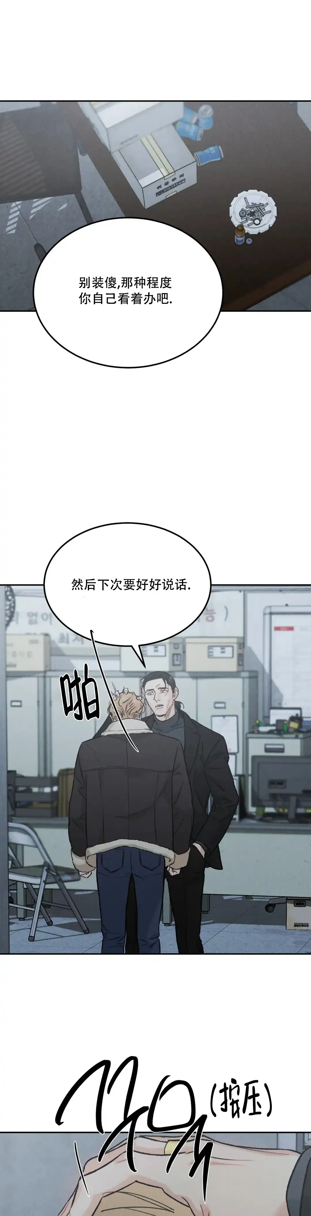 《限量发行》第87话 第10页