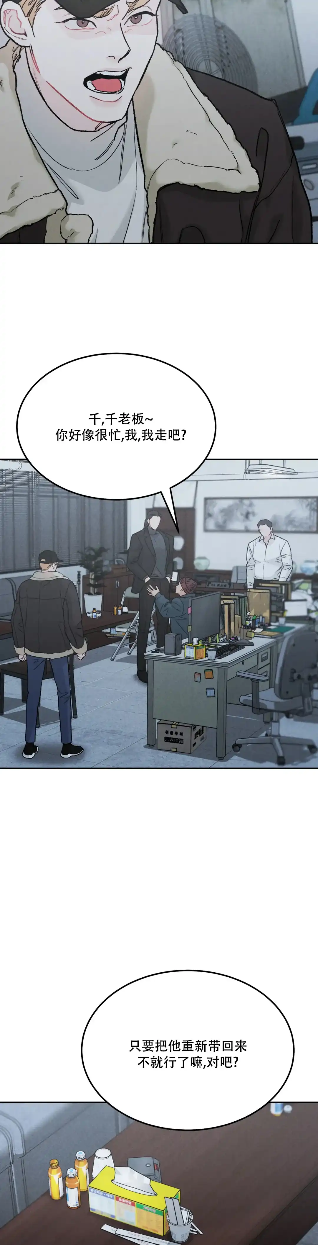 《限量发行》第87话 第2页