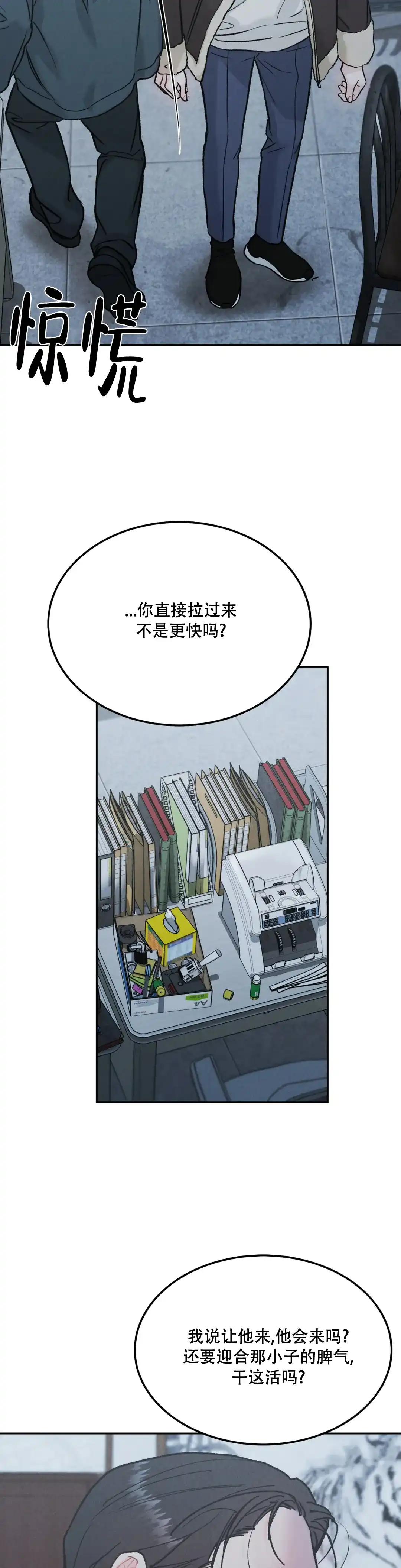 《限量发行》第87话 第4页