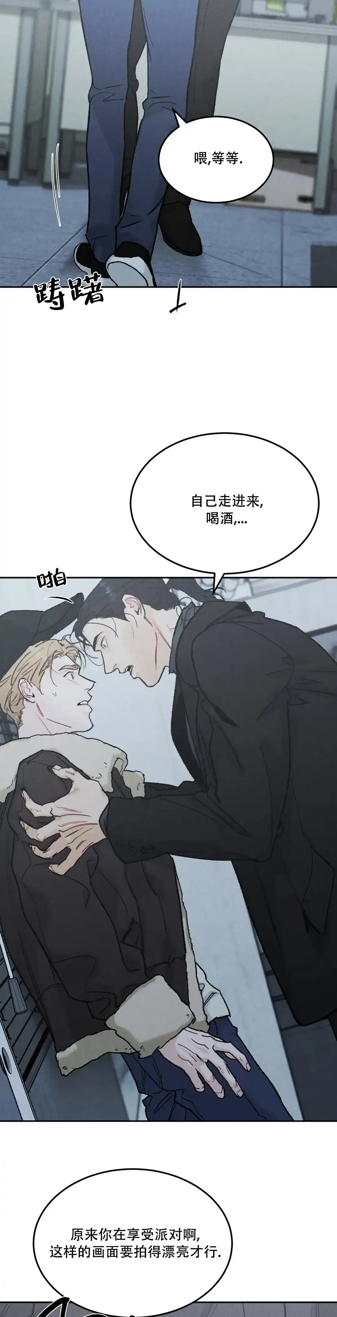 《限量发行》第87话 第8页