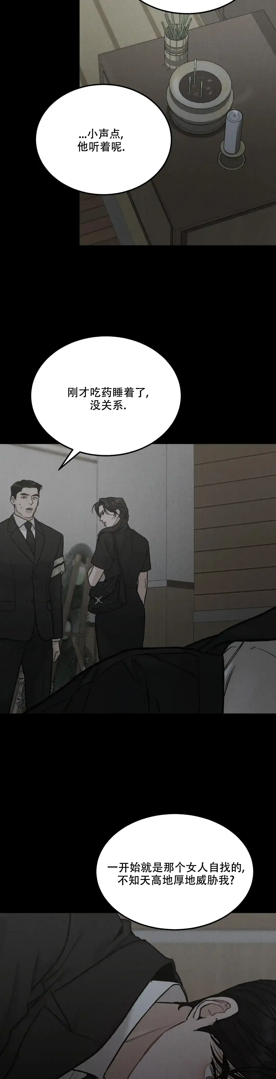 《限量发行》第88话 第7页