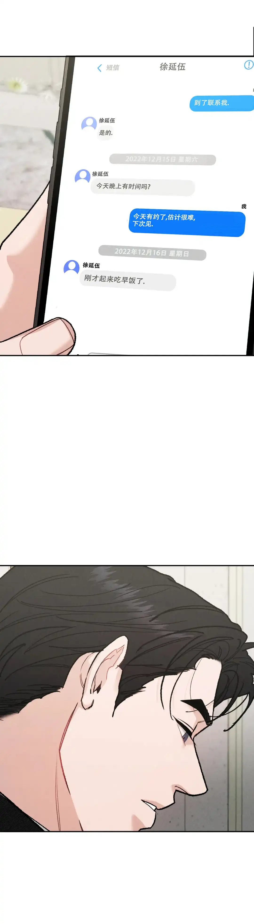 《限量发行》第88话 第10页